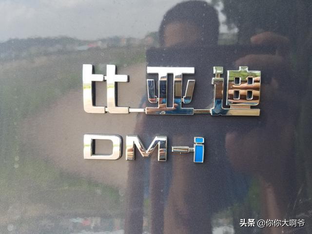 向新而行的力量→唐DMi尊荣顶配首提有感