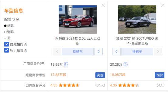 20万右的运动车型怎么选？ 阿特兹和雅阁值得考虑