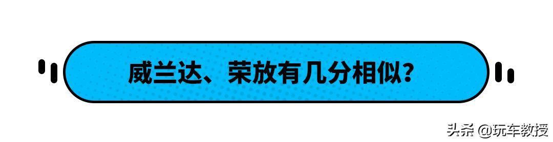 跟RAV4一样？17万选威兰达品质一样价格更低 真香！