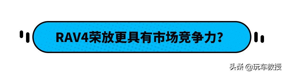 跟RAV4一样？17万选威兰达品质一样价格更低 真香！