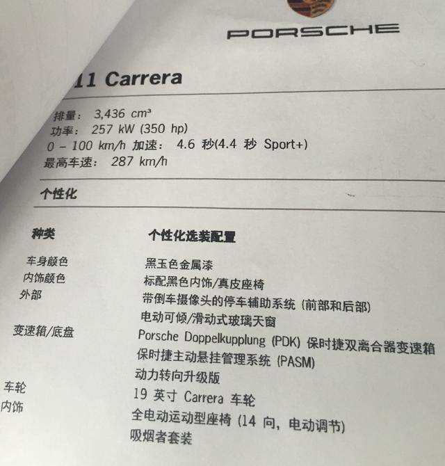 不惑之年购买保时捷911，谈谈用车5年的感受