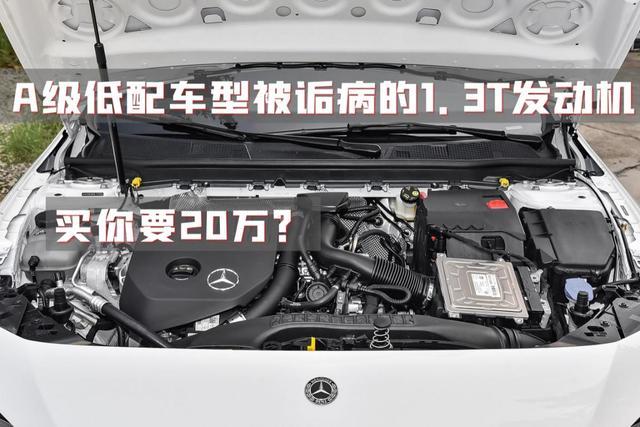 奔驰A级：同价位可选车型非常多，买它真就为了一个车标？