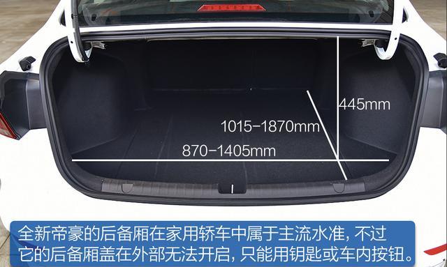 第四代吉利帝豪定位于家用轿车，安全性与科技感都能得到保障