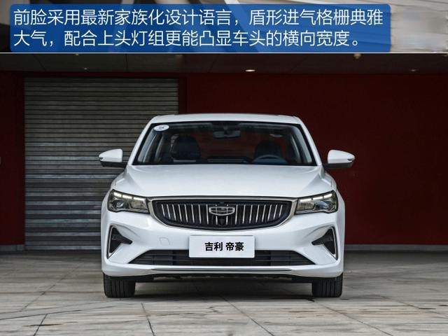 第四代吉利帝豪定位于家用轿车，安全性与科技感都能得到保障