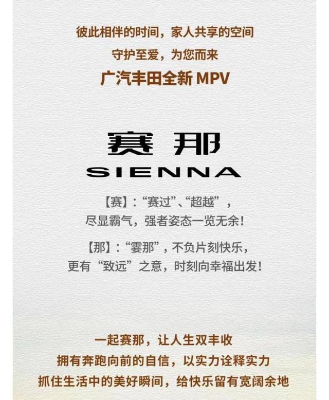第4代丰田塞纳确定国产，将由广丰接手！一丰：不怕，我有威尔陆