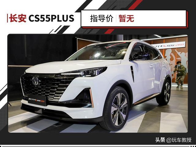 10万级长安CS55PLUS 颜值再次达到一个新巅峰！帅