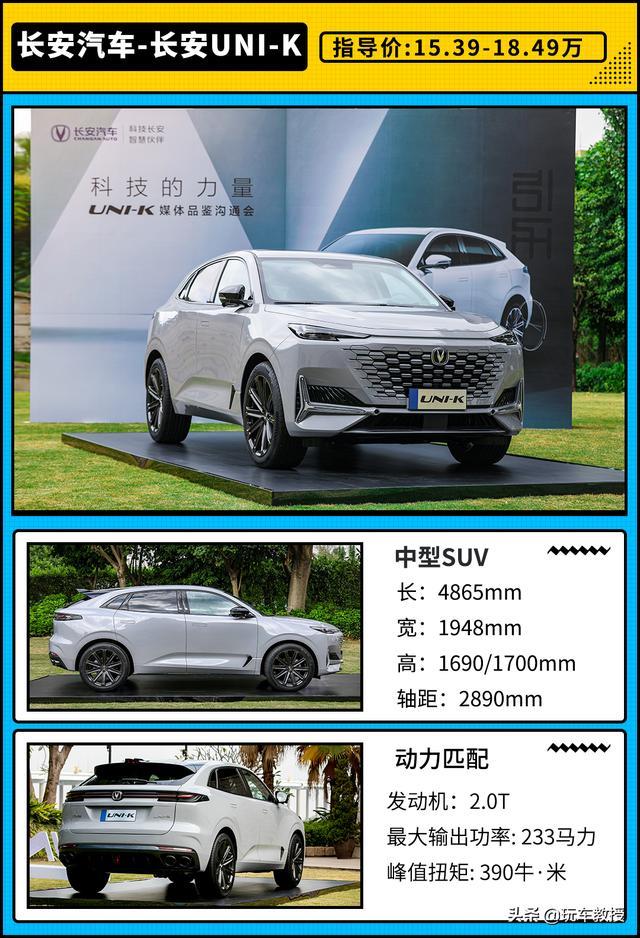 比汉兰达还大！长安UNI-K15.39万起，怎么选？