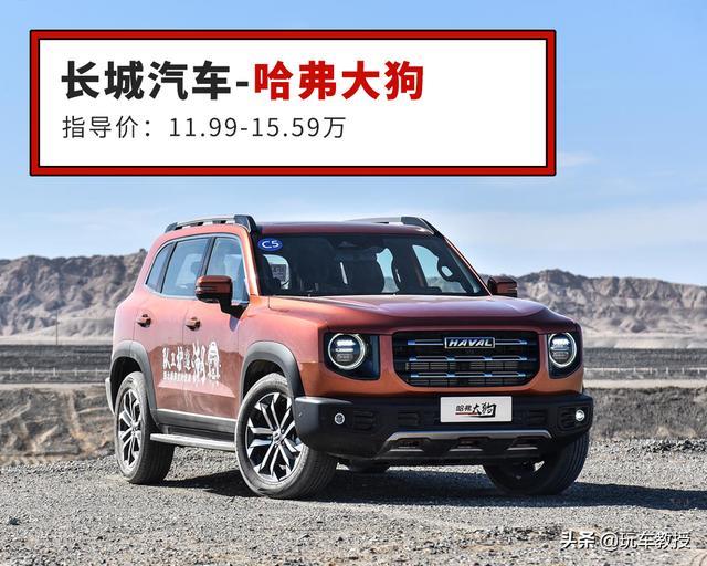 12万级买啥SUV？这三款中国车型不仅帅气 内饰还堪比豪车