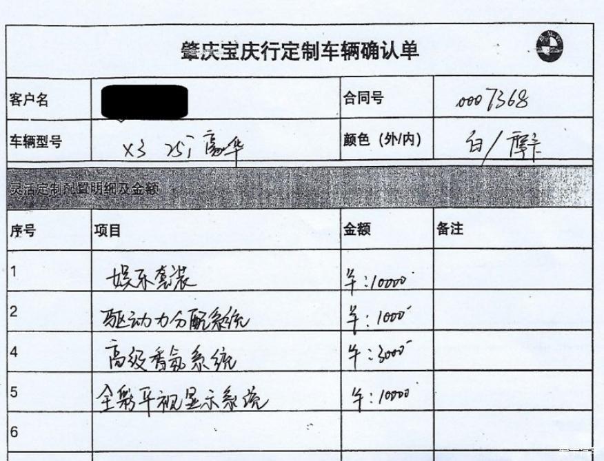 X3提车小结