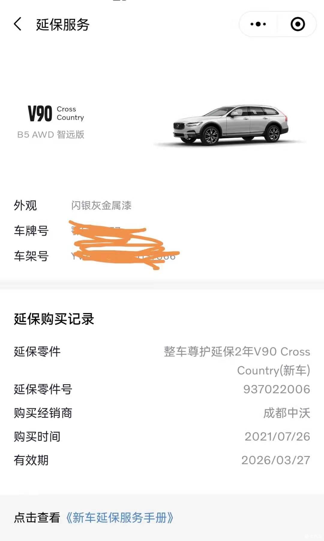V90CC B5智远 8000公里用车小节