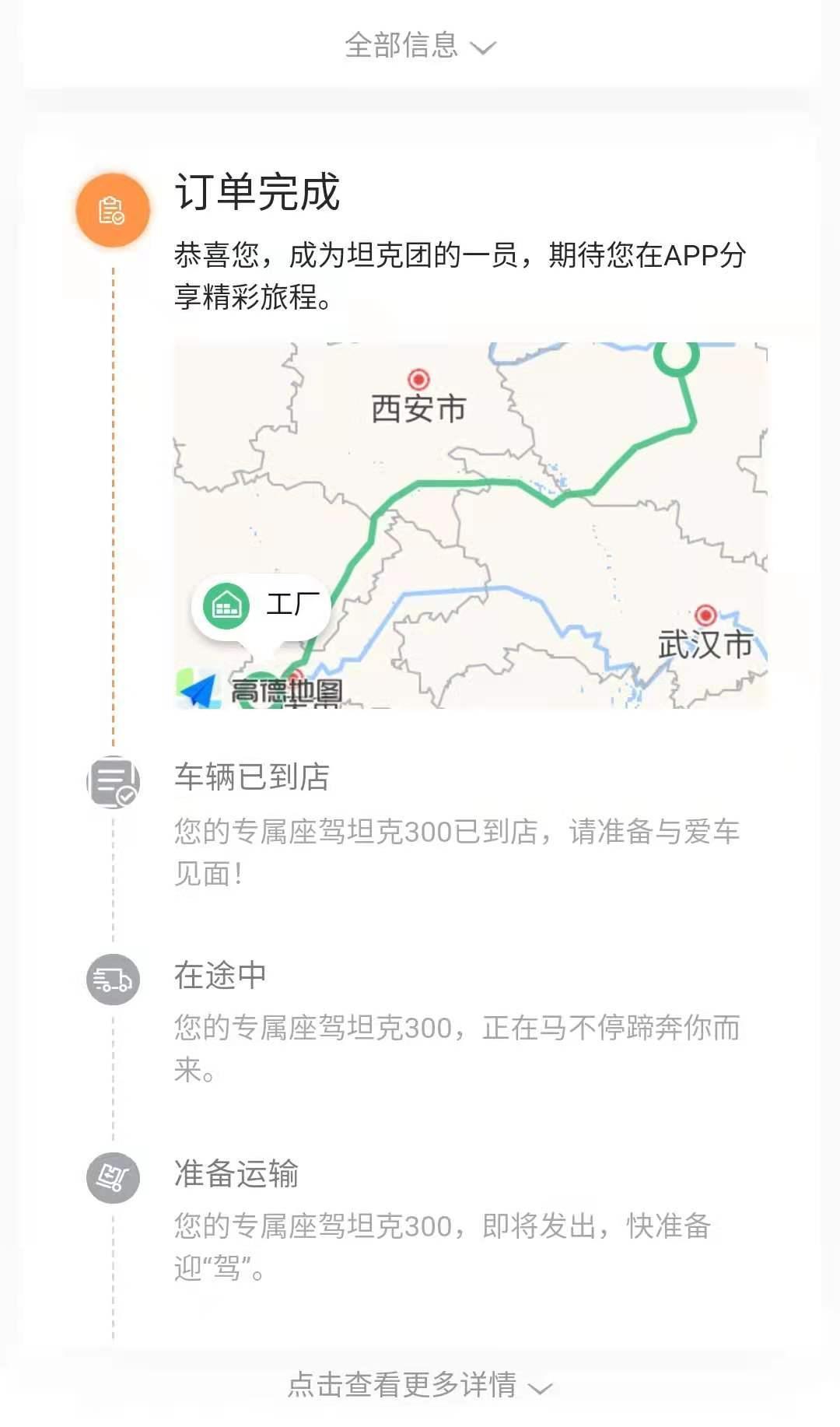 坦克300之我鉴-提车