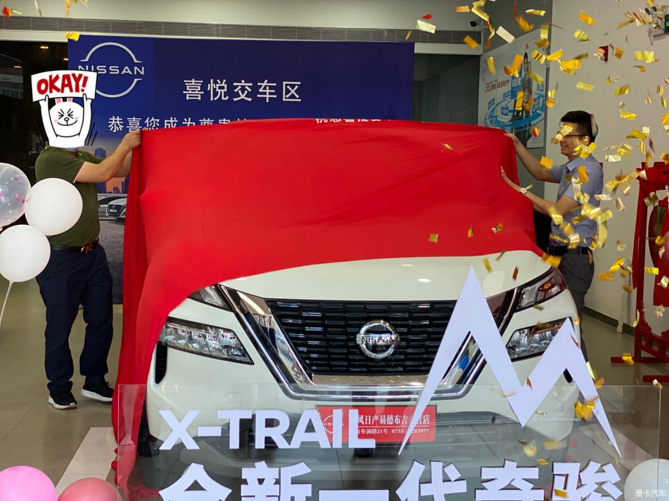 分享首批全新一代奇骏订车、交车的过程