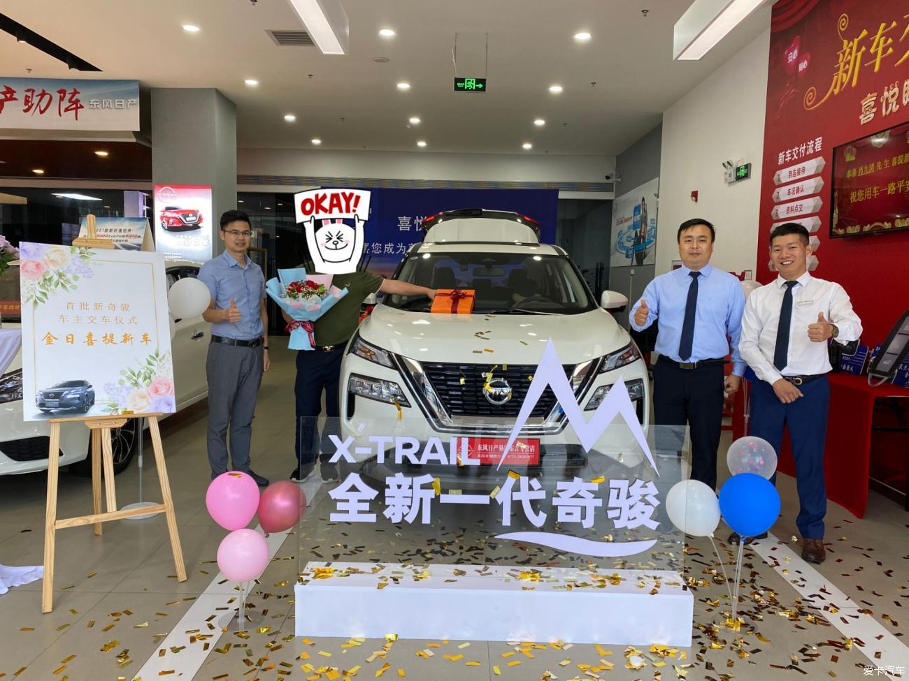 分享首批全新一代奇骏订车、交车的过程