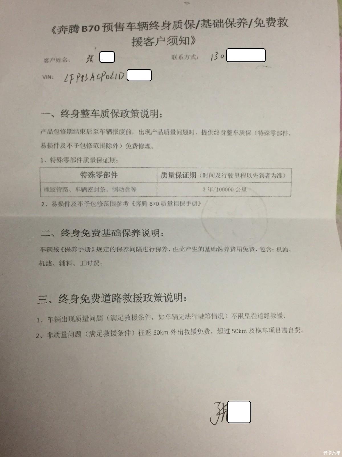 奔腾B70 国产车也能做的这么好