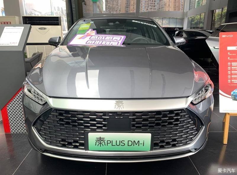 不得不说秦PLUS dmi 确实是牛！