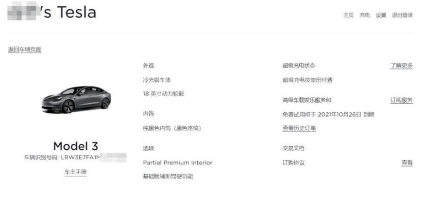 分享2021 Model 3 冷光银提车