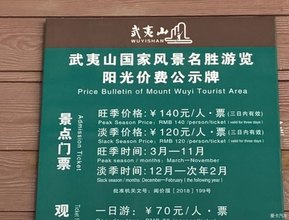 武夷山的飞度自驾之旅