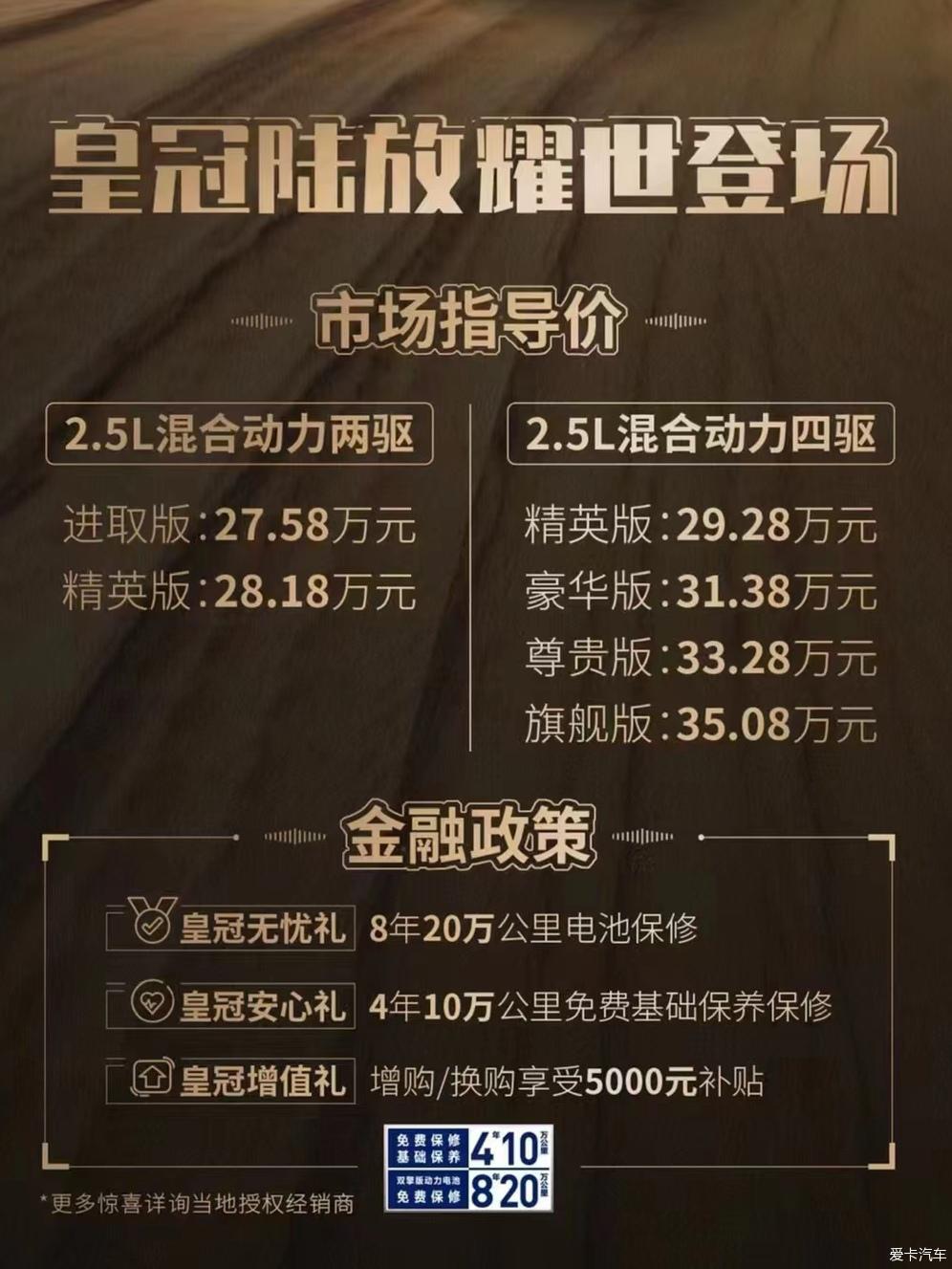 【2021新车】耀世登场，喜提CROWN皇冠陆放！