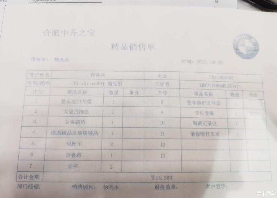 新款x3 30i要提车了！
