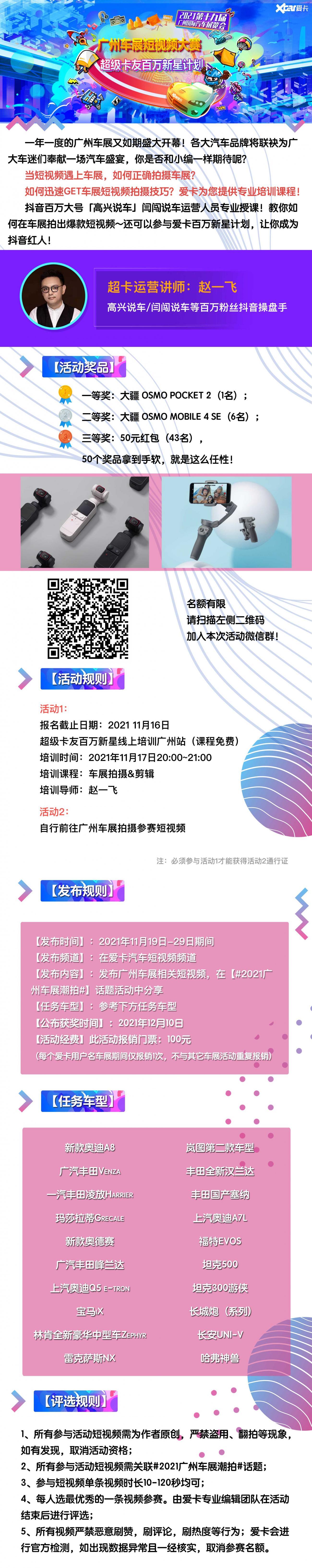 2021广州车展短视频大赛 | 超级卡友百万新星计划