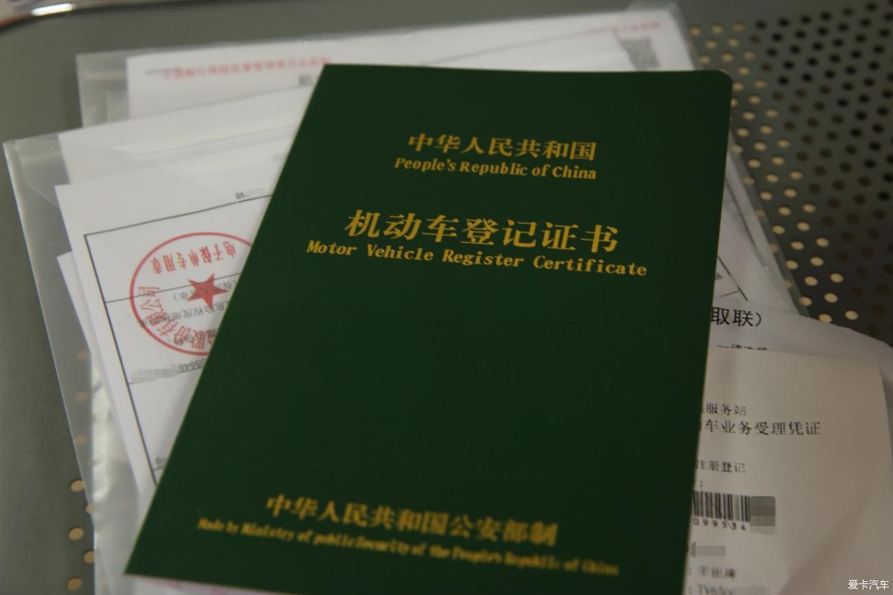 【小能手】风和日丽心欢畅，皇冠车牌赶紧上！详说上牌流程。