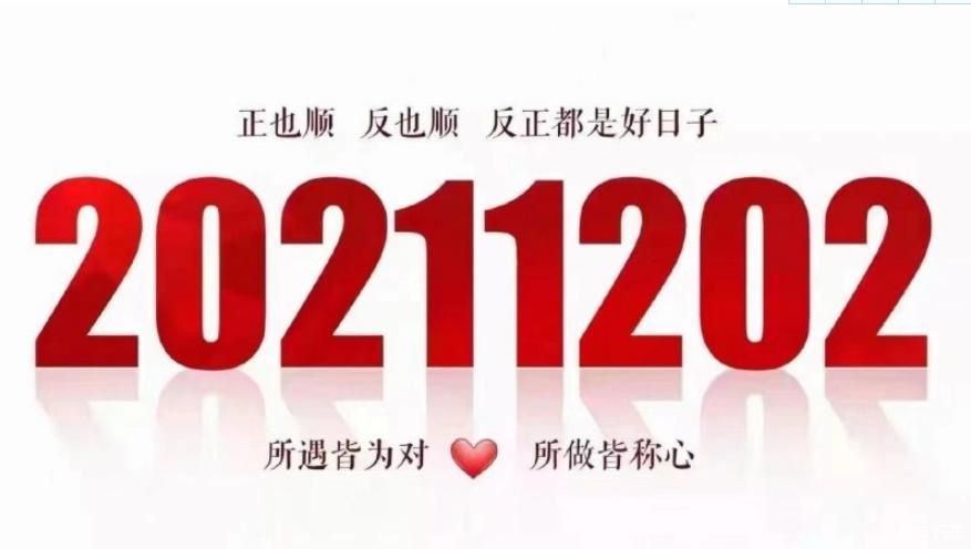 2号这日子太好了