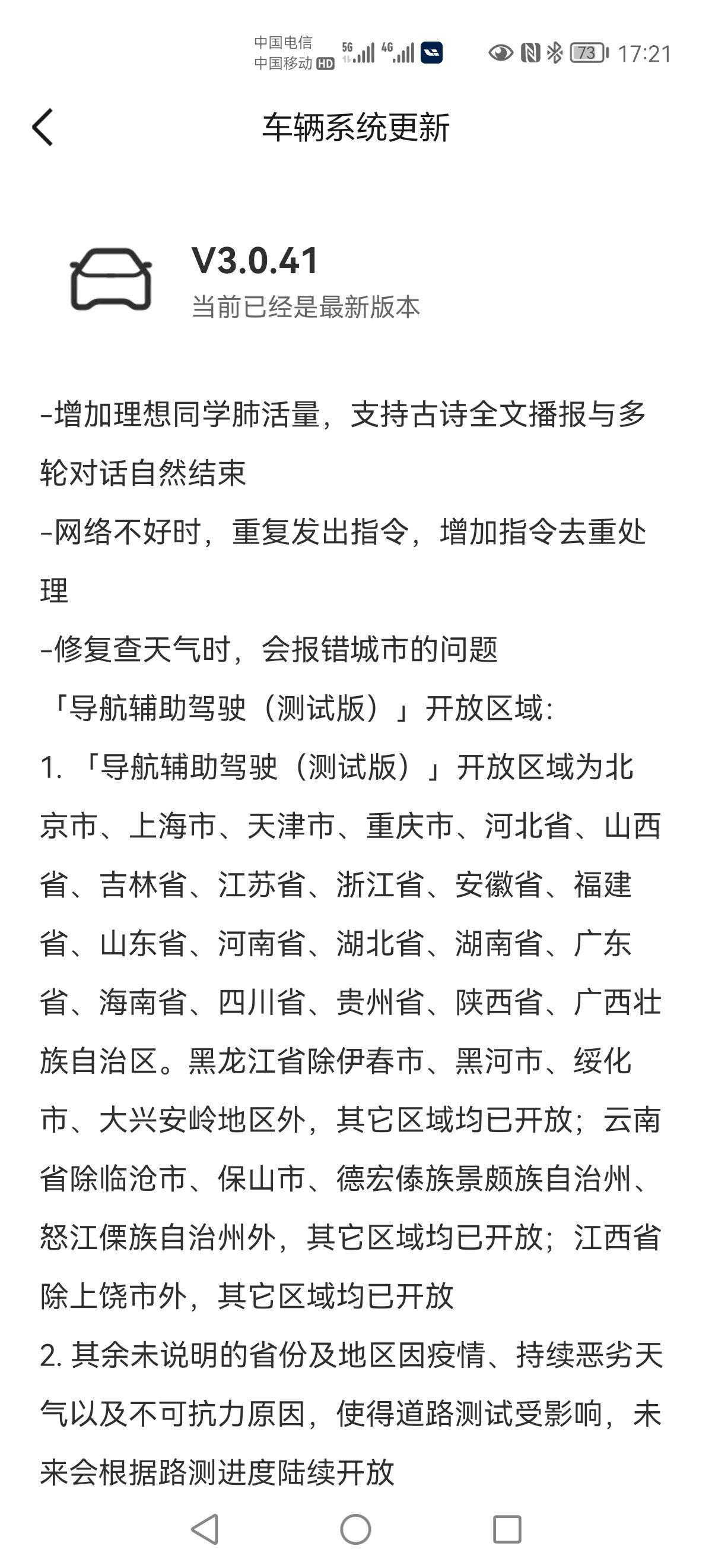 OTA3.0版本升级成功！