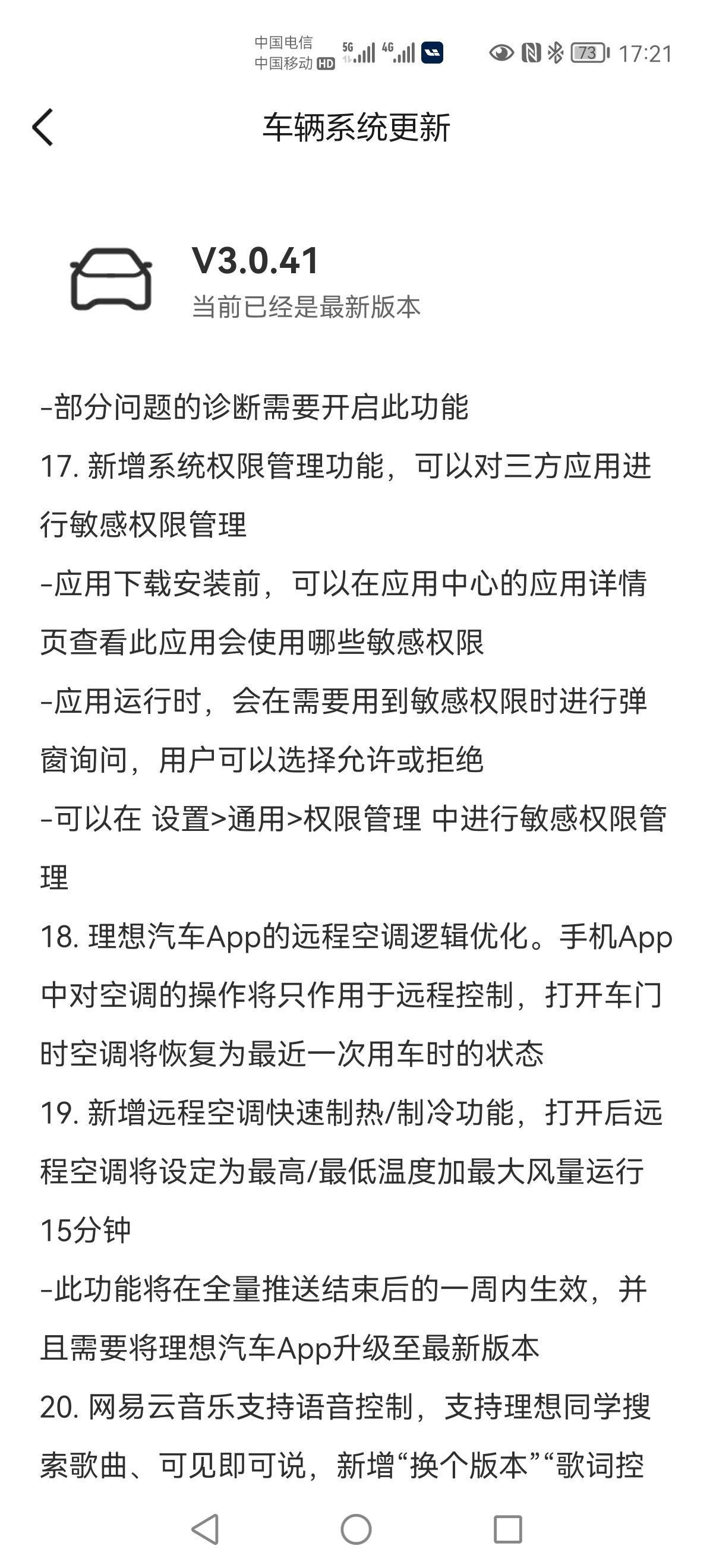 OTA3.0版本升级成功！