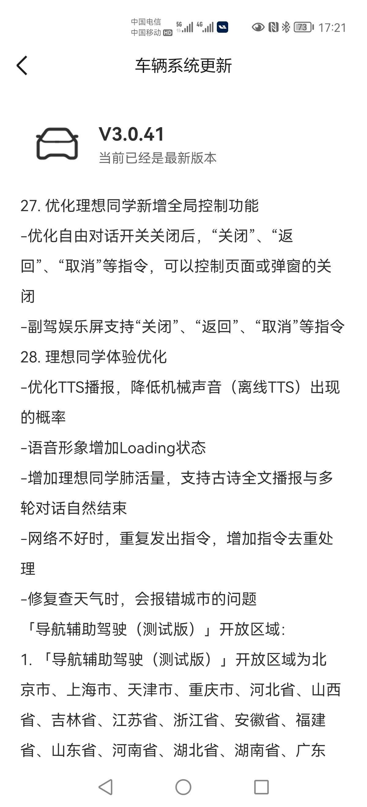 OTA3.0版本升级成功！