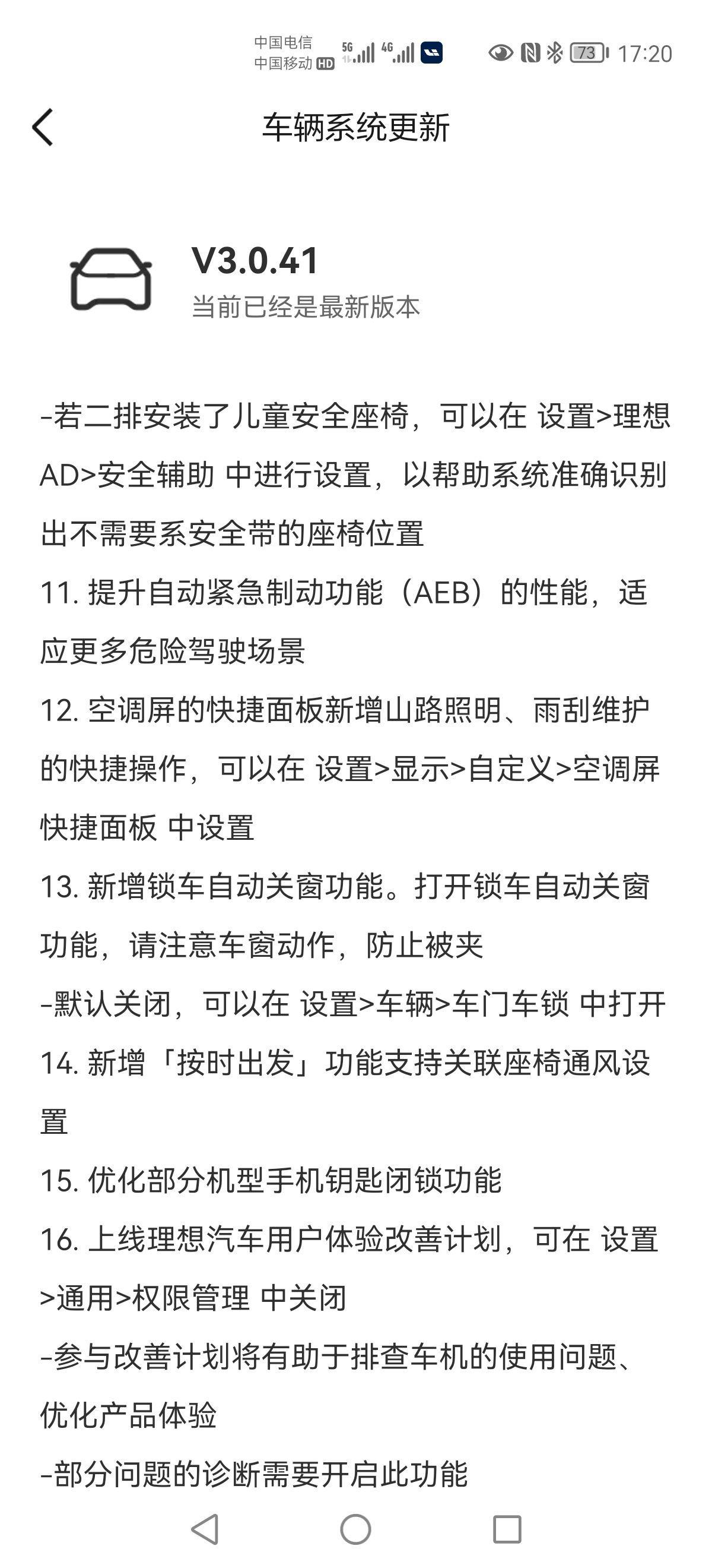 OTA3.0版本升级成功！