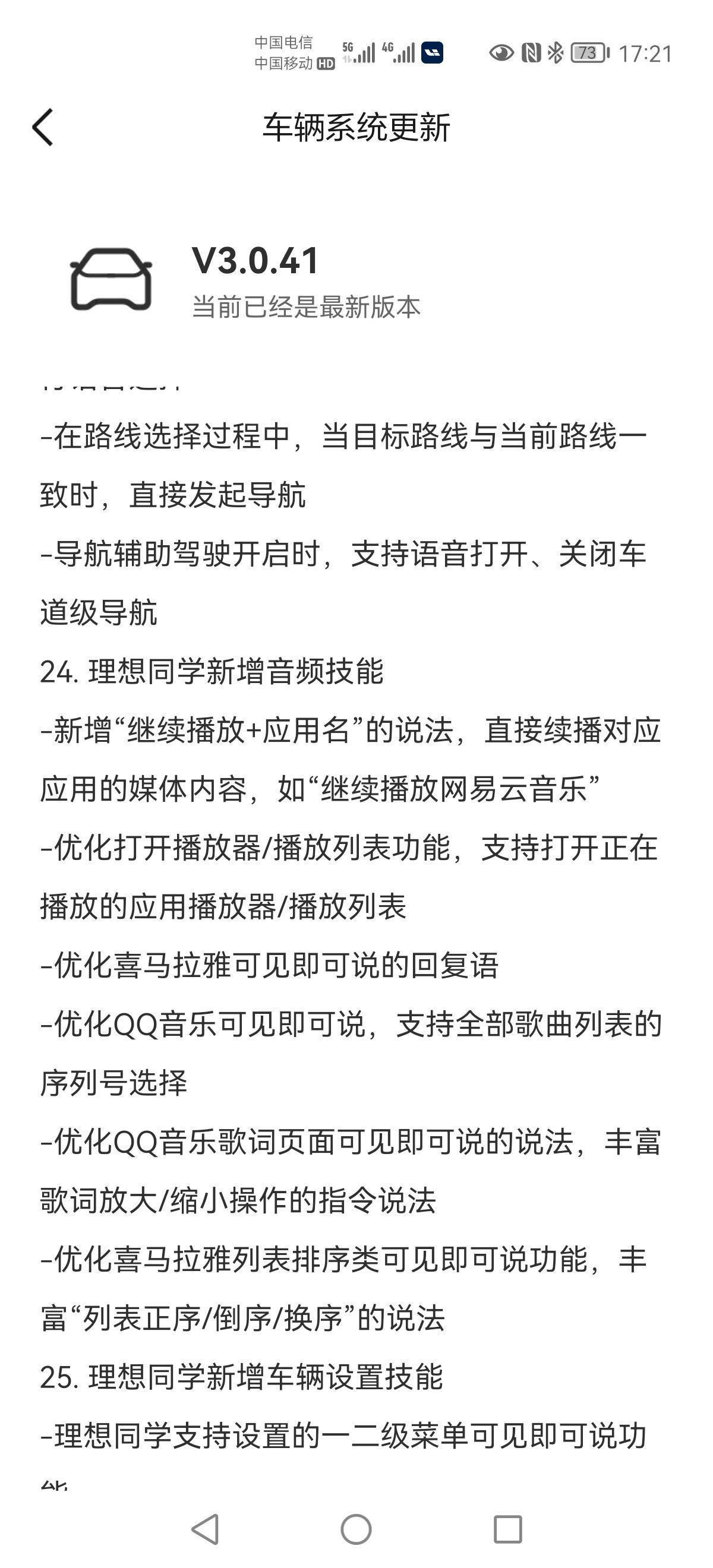 OTA3.0版本升级成功！