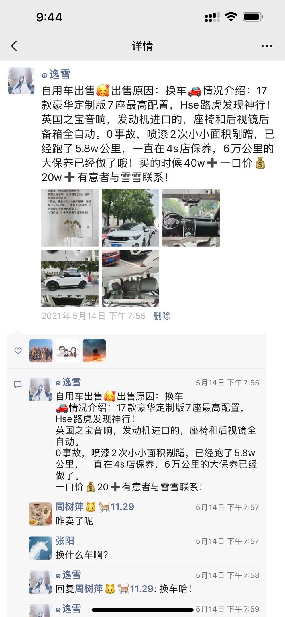 今天来说说一下。   换车的真 实感受。