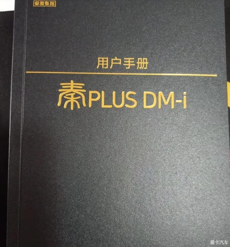 终于提到了心爱的秦PLUS 