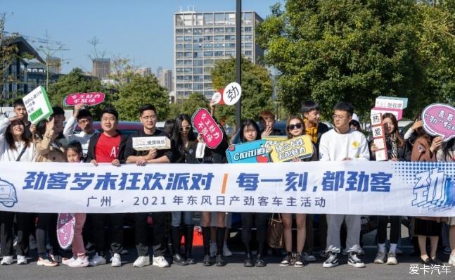 劲客车友活动，不枉此行