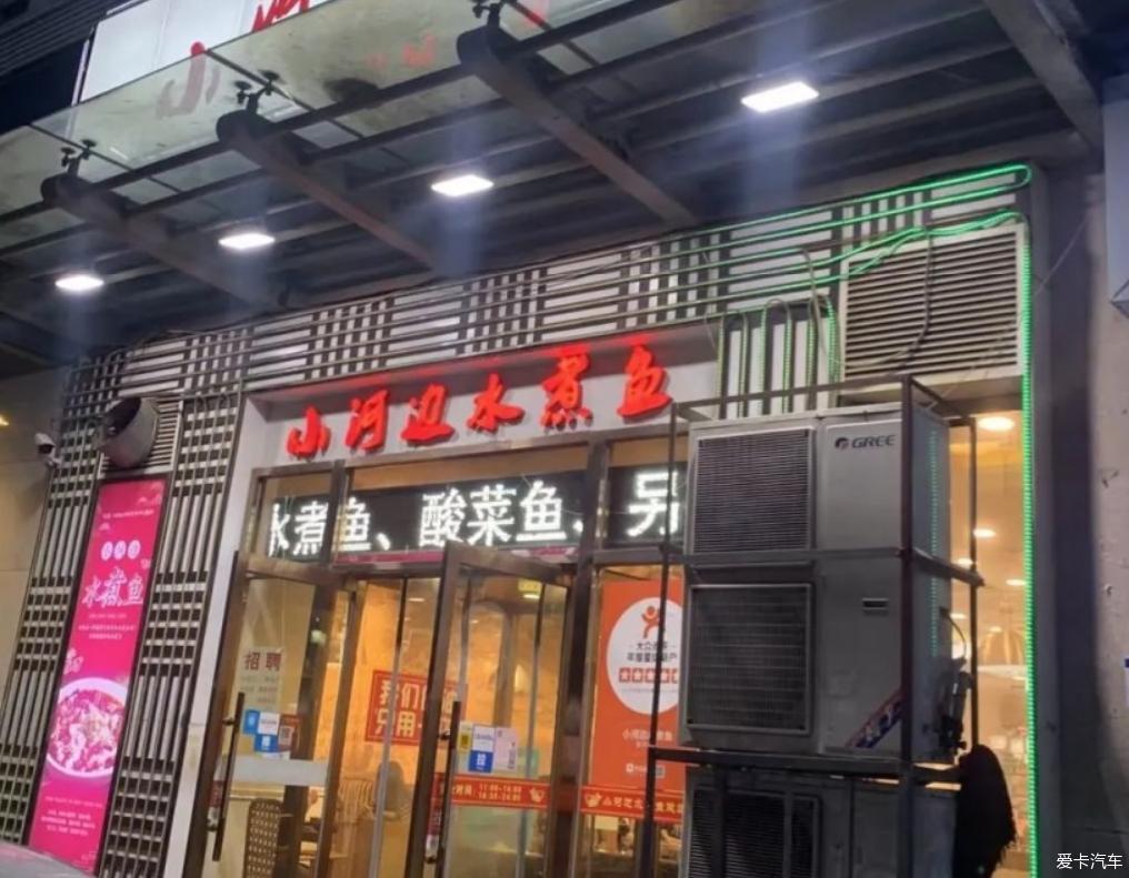 开车奔着水煮鱼而来