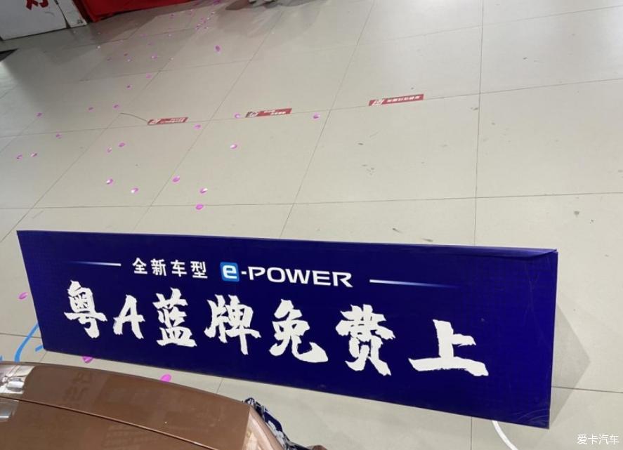 我选择e-POWER—家用第二台车