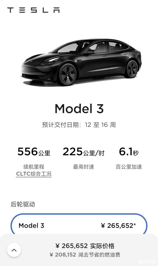 体验特斯拉2022款Model3