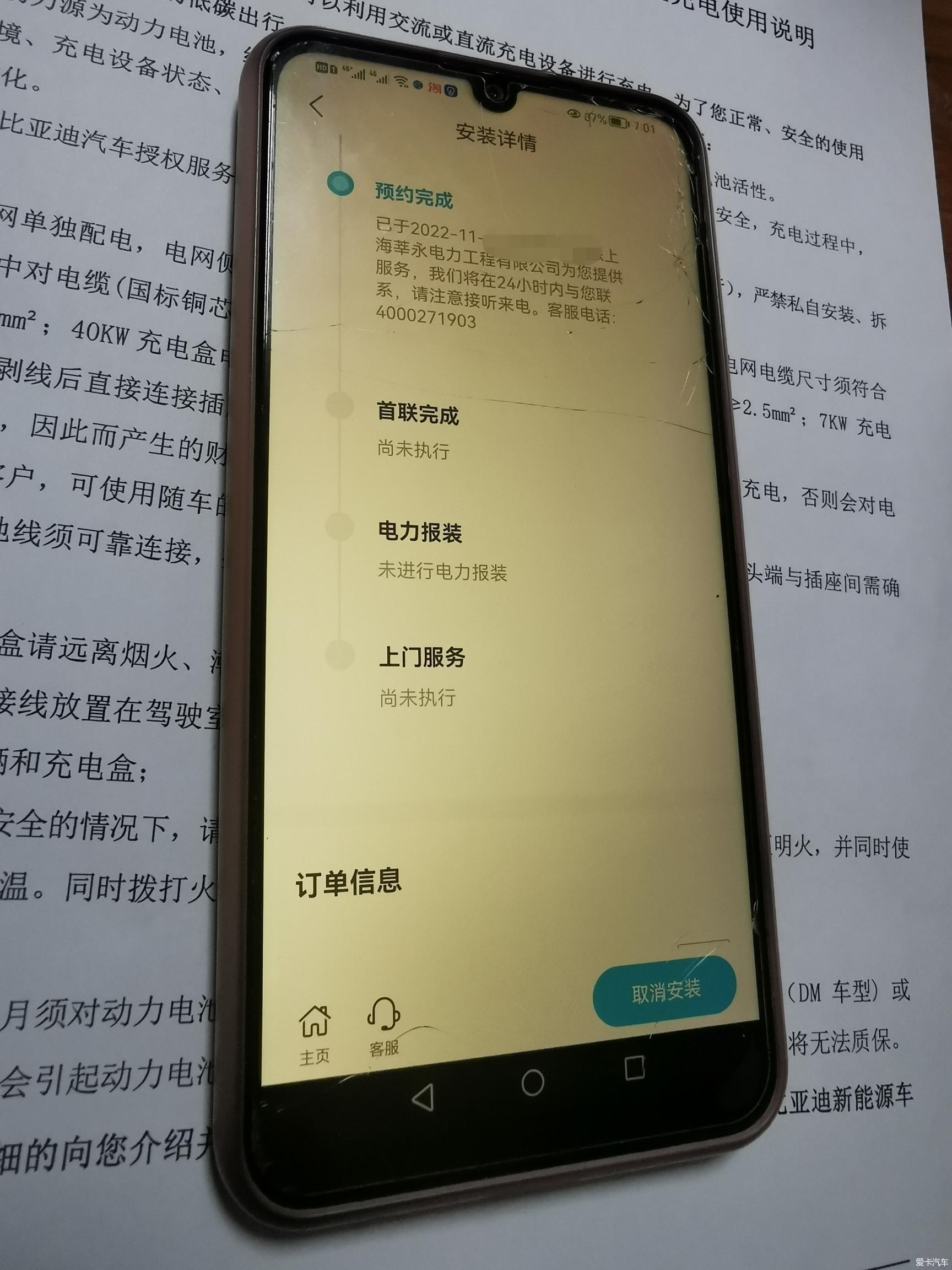 【2022热搜冲顶】预约安装充电桩