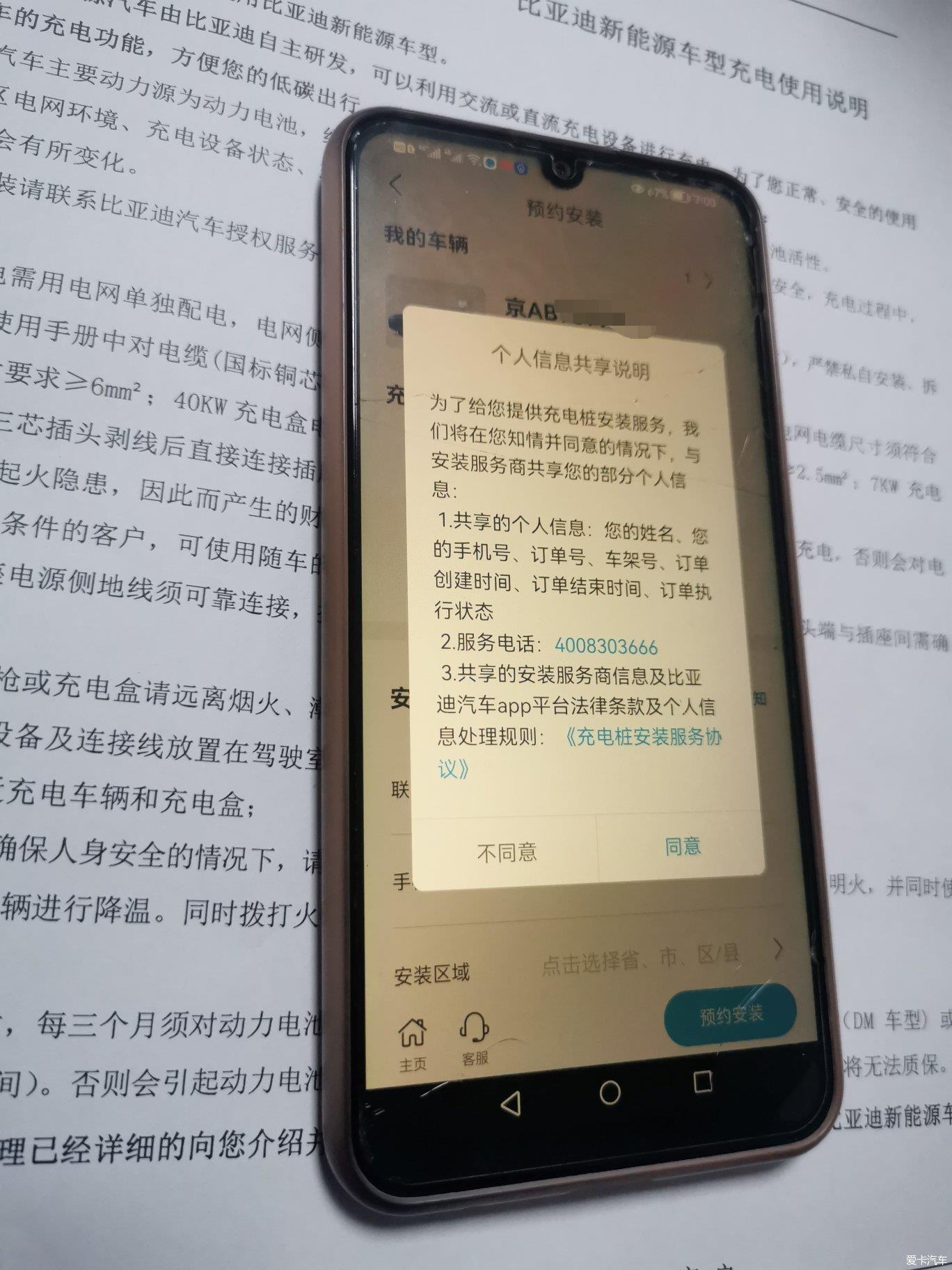 【2022热搜冲顶】预约安装充电桩