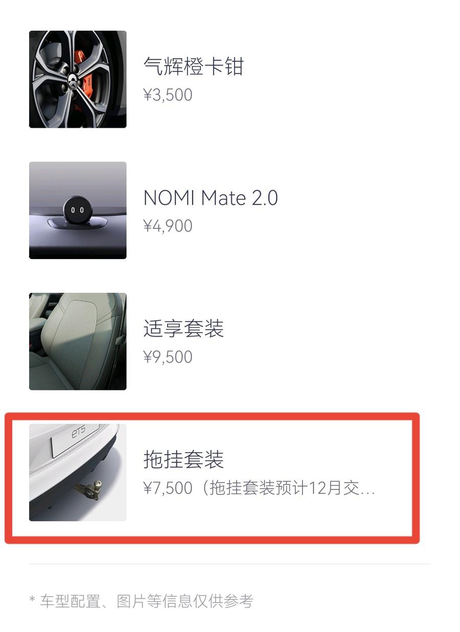 全国第一台拖钩版蔚来ET5提车记